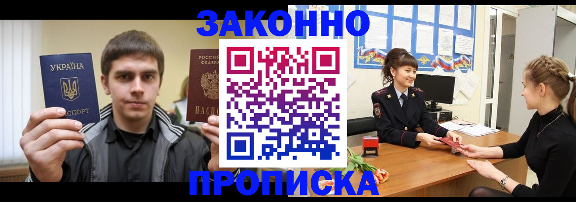 прописка регистрация в Струнино