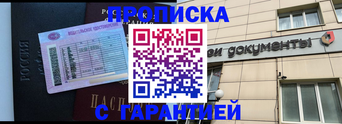 временная прописка в Струнино
